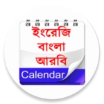 calendar (en,bn,ar) android application logo